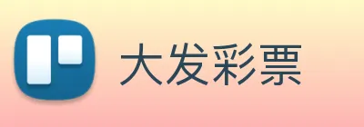 大发彩票 logo
